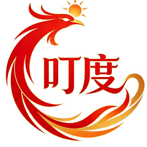 叮度
